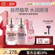 Amino mason 櫻花潤澤洗發(fā)水450ml+護發(fā)素450ml+護發(fā)精油洗護套裝