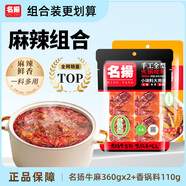 名揚(yáng)火鍋底料牛油麻辣360g*2袋 麻辣香鍋調(diào)料110g 串串香鍋