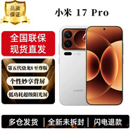 小米（MI）17 Pro 6.3英寸小尺寸 妙享背屏 低功耗陽(yáng)光屏 徠卡光影大師 第五代驍龍8至尊版 5G智能手機 白色 16G+1T 官方標配