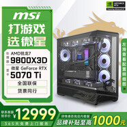 微星酷睿i5 14600KF/RTX 5070設(shè)計(jì)辦公整機(jī)游戲電競(jìng)臺(tái)式組裝電腦黑神話悟空主機(jī)DIY組裝機(jī) 9800X3D+RTX5070Ti丨配置七