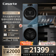 卡薩帝（Casarte）指揮家LC洗烘套裝26kg 滾筒懶人除毛洗衣機+雙擎熱泵烘干機 智能投放 B13+S13 家電國家補貼