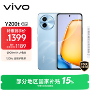 vivo Y200t 12GB+512GB 晴山 國家補(bǔ)貼 44W 6000mAh 120Hz金剛護(hù)眼屏 雙揚(yáng)300%大音量 拍照 AI 手機(jī)