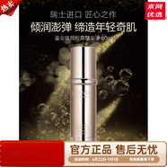 蔻詩(shī)彌【官方】蔻詩(shī)彌 KOSSME水光奢寵鉑金肌透精華液面膜潔面水乳 鎏金臻顏松露精華水100ml