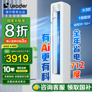 Leader海爾智家出品統(tǒng)帥空調(diào)大3匹P新一級能效立式空調(diào)柜機(jī) 客廳冷暖省電新能效 大3匹 一級能效 【新品】 超省電 變頻冷暖
