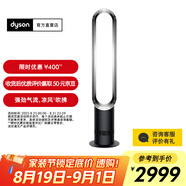 戴森【國家補貼15%】AM07空氣循環(huán)無葉風(fēng)扇落地扇平穩(wěn)強勁涼風(fēng)適用客廳臥室 黑鎳色