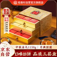 稻香村（DXC）月餅禮盒中秋大禮包蛋黃蓮蓉中秋金禮1150g