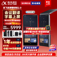 科大訊飛翻譯機(jī)雙屏翻譯器2.0/4.0星火版 多語種離線實(shí)時(shí)同步翻譯同聲 商務(wù)會議投屏 出國旅游隨身拍照翻譯 訊飛雙屏翻譯機(jī)2.0【京8倉直發(fā)】
