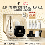 赫蓮娜HR全新黑繃帶50PX面霜50ml高光精華油化妝品護膚品七夕禮物送女友