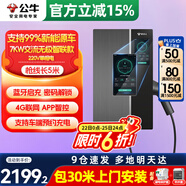 公牛充電樁新能源電動(dòng)汽車(chē)家用7/11/21KW適配特斯拉車(chē)型問(wèn)界m9比亞迪極氪001別克微藍6智界S7阿維塔12 7KW無(wú)極智聯(lián)款【APP智控管理】 適配99%新能源汽車(chē)