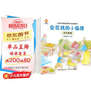 兒童智慧啟蒙繪本（全8冊）培養孩子在日常生活中遇事深思熟慮，顧全大局，從而獲得快樂(lè )和滿(mǎn)足(中國環(huán)境標志產(chǎn)品 綠色印刷) 
