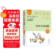 沙坪小屋的鵝/課本里的作家豐子愷的散文選集手指五年級(jí)