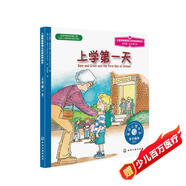 上學(xué)第一天 美國(guó)心理學(xué)會(huì)兒童情緒管理與性格培養(yǎng)繪本（順利入園 克服分離焦慮 3-6歲）