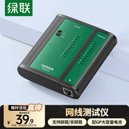 綠聯(lián)網(wǎng)線測(cè)試儀 多功能網(wǎng)線/電話測(cè)線儀 電腦網(wǎng)絡(luò)水晶頭電話線工程/家用智能信號(hào)檢測(cè)通測(cè)試儀器通斷器