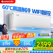 格力（GREE）空調掛機云錦三代/二代新一級能效變頻冷暖巨省電 自清潔 WIFI壁掛式臥室空調掛機 國家補貼20% 1匹 一級能效 云錦三代新升級款