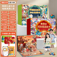 青葫蘆 中國經(jīng)典故事兒童繪本3-6歲【有聲伴讀】3D立體書(shū) 幼兒園繪本0-3歲西游記寶蓮燈九色鹿十二生肖花木蘭百鳥(niǎo)朝鳳神話(huà)故事書(shū)籍禮盒女孩生日禮物 【甄選組合16冊】中國經(jīng)典故事+西游記立體書(shū)