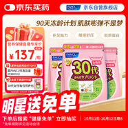 FANCL HealthScience女性30+每日營養(yǎng)包7粒*3 90日量復合維生素礦物質VBCD職場常備