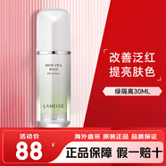 蘭芝（LANEIGE）隔離霜 雪紗絲柔隔離 遮瑕修顏提亮膚色 送女友生日情人節禮物 綠隔離30ml
