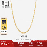 周生生七夕禮物18K金項鏈 百搭黃色K金素鏈子畢業(yè)生日04800N18KY 50厘米