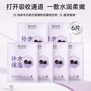 膜法世家補水面膜保濕提亮清潔精華眼霜 水潤保濕黑面 面膜6片 無(wú)套盒