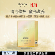 EAORON澳容蜂膠面膜10ml*8支裝士補水保濕舒緩修護修紅女生生日禮物