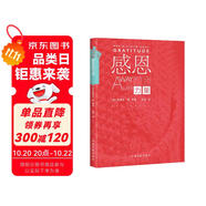 【自營(yíng)】感恩的力量 露易絲·?！皟?nèi)心的力量”自助系列 生命的重建 Gratitude：A Way