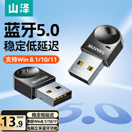 山澤 USB藍牙適配器5.0接收器音頻發(fā)射器 電腦臺式機筆記本PC藍牙模塊 連接手柄鍵盤(pán)鼠標耳機音響RBT50