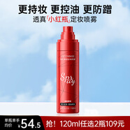 透真定妝噴霧防蹭持久不脫妝控油防水防汗快速成膜補水保濕