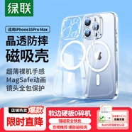 綠聯(lián)【環(huán)保認(rèn)證】適用iphone16promax手機(jī)殼蘋果16Promax保護(hù)套磁吸殼鏡頭全包MagSafe充電防摔軟邊
