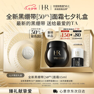 赫蓮娜HR全新黑繃帶50PX面霜15ml玻色因護膚品化妝品七夕情人節禮物