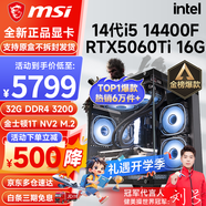 微星（MSI） i5 12400F/13400F/RTX3060/4060/5060Ti黑神話悟空游戲主機電腦臺式機組裝電腦主機DIY整機 配置八 i5 14400F丨RTX5060Ti