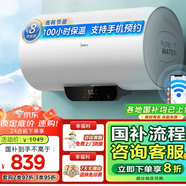美的（Midea）電熱水器家用儲水式60升一級能效2500W 手機控制 國家補貼以舊換新 JM系列 門(mén)店同款F6022-PC1(HE)