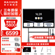 MAXHUB會(huì)議平板一體機(jī) V7-新銳版視頻會(huì)議電子白板教學(xué)培訓(xùn)觸摸一體機(jī) 投屏?xí)鴮戅k公會(huì)議大屏 65英寸（安卓）+ST33時(shí)尚支架+傳屏器+智能筆