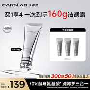 卡姿蘭（Carslan）動(dòng)能肽舒緩凈透潔顏露氨基酸卸妝洗面奶溫和細(xì)膩不刺激100g 禮物