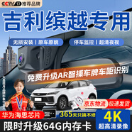 大昌攬?jiān)录_越L行車(chē)記錄儀適用于19-25款繽越記錄儀專(zhuān)用原廠免走線雙錄 【雙鏡頭】前4K+后1080P+64G+6年質(zhì)保 2023款 1.5T DCT鉑金版