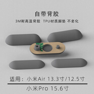 小米（MI）適配Air13.3/12.5/Pro15.6寸筆記本電腦腳墊防滑后底殼座定制 小米Pro15.6寸-深灰-GTX顯卡版-全套-5