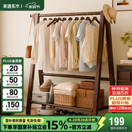 家逸全實(shí)木掛衣架臥室衣帽架入戶(hù)落地衣架掛衣服客廳晾衣架置物架子