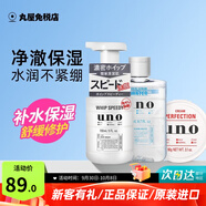 吾諾（UNO）日本男士面霜多效合一潤(rùn)膚乳控油補(bǔ)水保濕抗皺擦臉原裝進(jìn)口護(hù)膚品 秋季保濕三件套（潔面+水+霜）