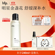 hfp金盞花水 爽膚水控油濕敷水乳舒緩補(bǔ)水保濕水護(hù)膚品生日禮物女 金盞花舒緩爽膚水180ml