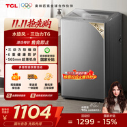 TCL 10公斤水旋風(fēng)·雙動(dòng)力波輪洗衣機(jī)T6超薄機(jī)身 全自動(dòng)家用 家電國家補(bǔ)貼以舊換新送裝一體B100T6