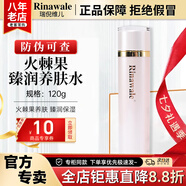 瑞倪維兒火棘果臻潤(rùn)套裝洗面奶面霜精華水乳液眼霜官方正品七夕情人節(jié)禮物 火棘果臻潤(rùn)養(yǎng)膚水120ml
