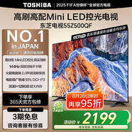 東芝電視55Z500QF 55英寸 Mini LED控光 144Hz 3+128GB 火箭炮音響 4K超清 以舊換新家電國家補貼