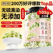 貢苑花草茶 茉莉花苞105g/罐 橫縣原產(chǎn)茉莉花茶干花蕾養(yǎng)生茶葉泡水喝