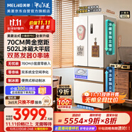 美菱（MeiLing）小確杏502升法式多門電冰箱雙系統(tǒng)70cm寬制冰超薄零嵌入主動(dòng)凈味底部散熱BCD-502WFPU9CZX杏悅白