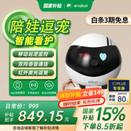 enabot EBO Air 陪伴機器人 遠程監(jiān)控攝像全屋移動攝像頭 老人電子養(yǎng)寵逗貓 ebo機器人