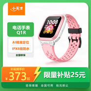 小天才兒童電話手表Q1R粉色長(zhǎng)續(xù)航防水GPS定位智能手表 男女孩學(xué)生兒童移動(dòng)聯(lián)通電信4G手表男女表