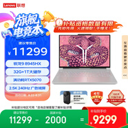 聯(lián)想拯救者R9000P 2025 AI元啟游戲筆記本電腦(銳龍9 8945HX 32G1T RTX5070 2.5K240Hz 白)國家補貼20%