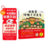 在教室說(shuō)錯(cuò)了沒(méi)關(guān)系（入選小學(xué)生一年級(jí)閱讀書目，讓孩子勇敢表達(dá)自我）六一兒童節(jié)禮物女孩男孩暑假作業(yè) 一升二暑假銜接 小升初暑假銜接