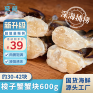 至鮮 呂四凍梭子蟹小蟹塊600g約30-42塊 液氮速凍免處理海螃蟹新鮮海鮮生鮮200g*3