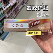 片仔癀健康 PIEN TZE HUANG HEALTH港版牙火清牙膏冰爽原味薄荷緩解口腔上火清新95g 【清怡】蜂膠精華110g