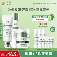 玉澤油敏護(hù)膚3件套（潔面+爽膚水+保濕霜）修護(hù)控油 七夕情人節(jié)禮物